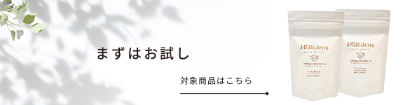 まずはお試し