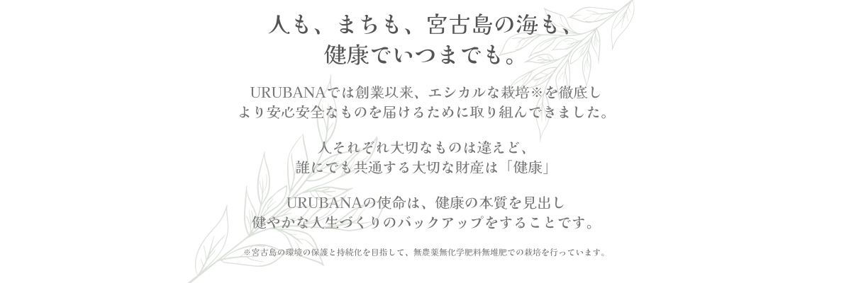 URUBANA